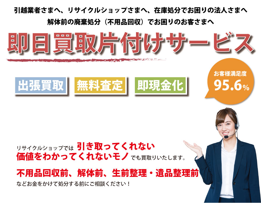 新潟県内即日お引越し・解体前のお部屋お片付け！買取り～処分まで一貫して対応可能です！